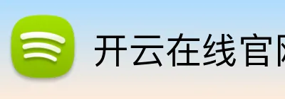 开云在线官网注册 logo
